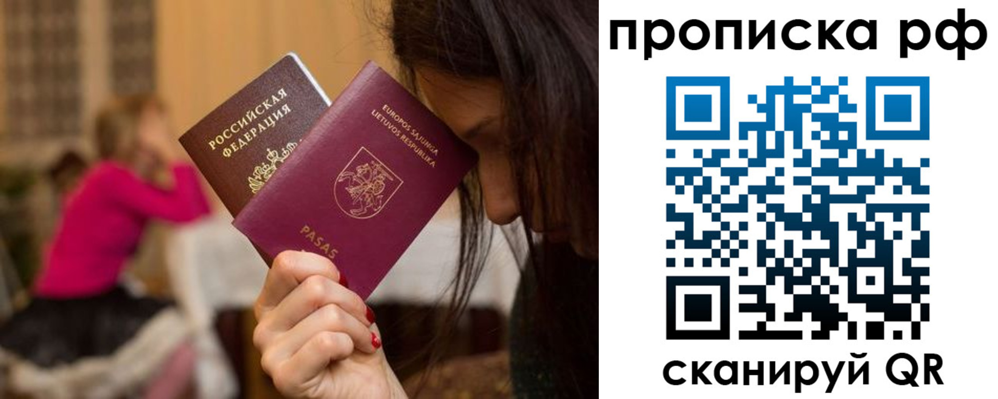 прописка законно в Межгорье