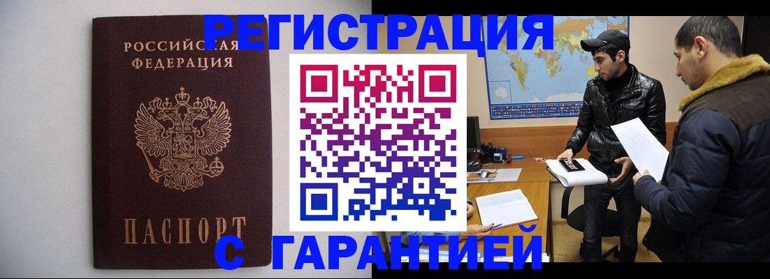 прописка ребенка в Межгорье