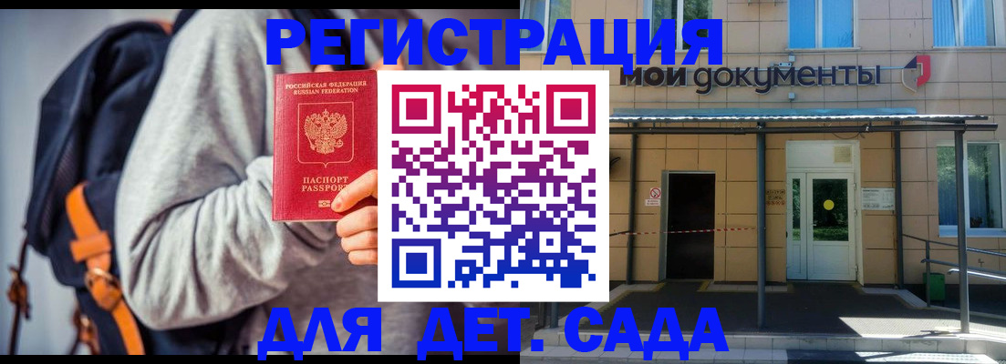 прописка для работы в Межгорье