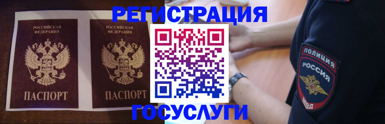 временная регистрация законно в Межгорье