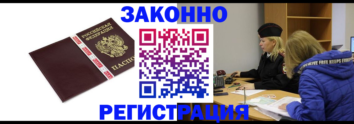 где прописаться в Межгорье