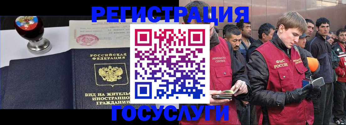 прописка иностранных граждан в Межгорье