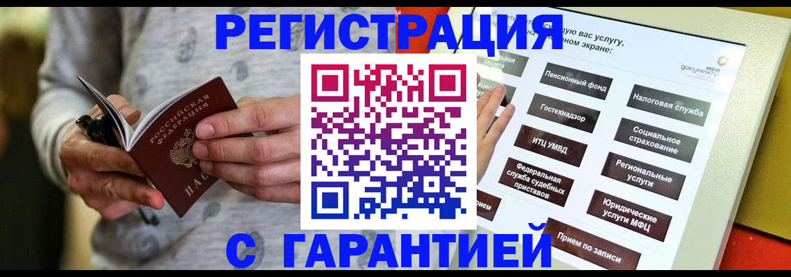 прописка для военкомата в Межгорье