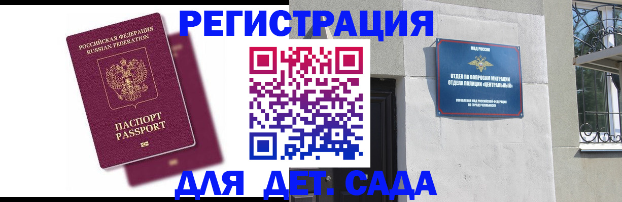 прописка гарантия в Межгорье