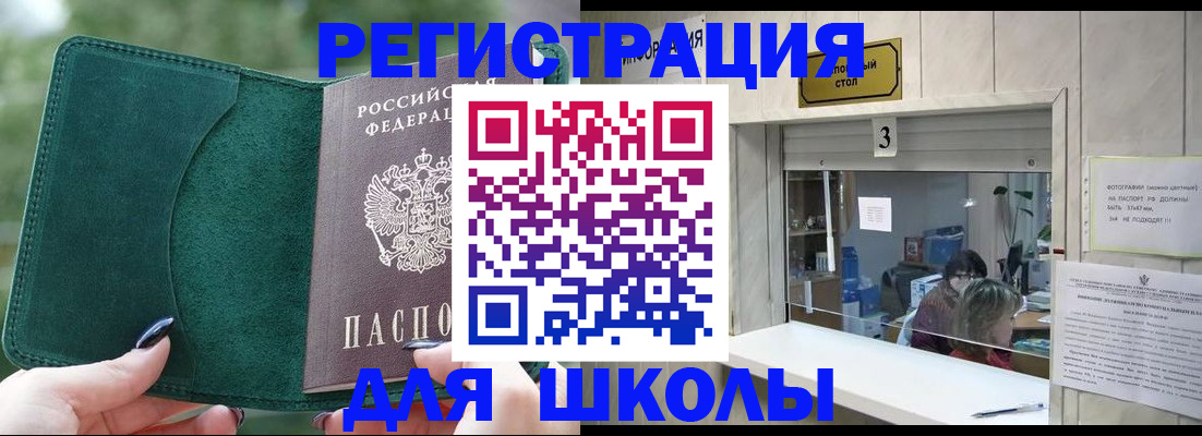 прописка штамп в Межгорье